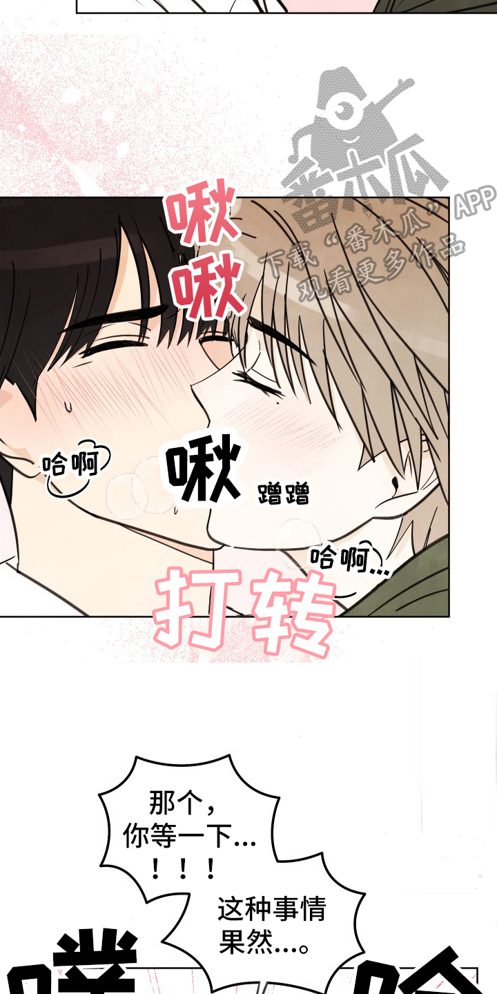 结束的夏天漫画,第19话1图