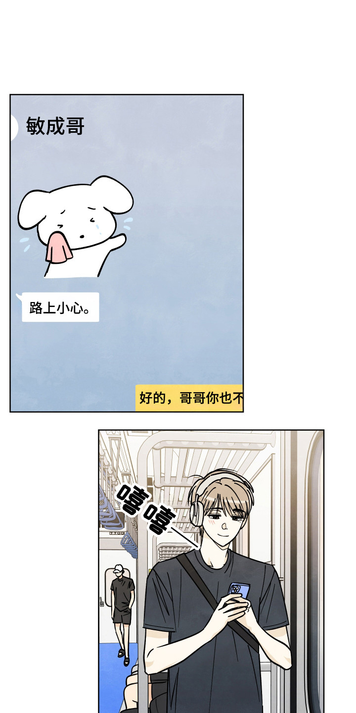 夏天的结束漫画,第39话1图