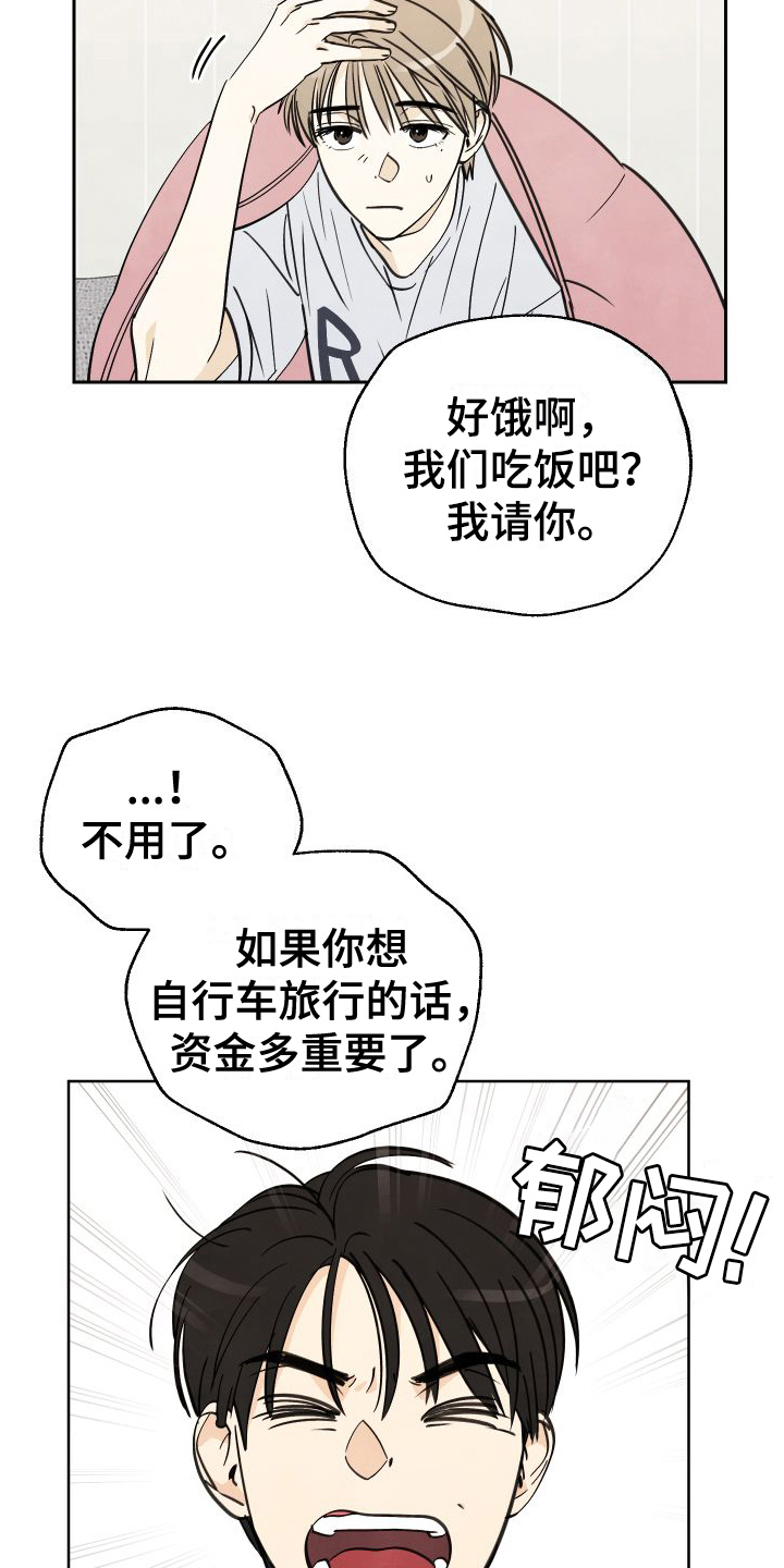 结束的拼音是什么漫画,第8话2图