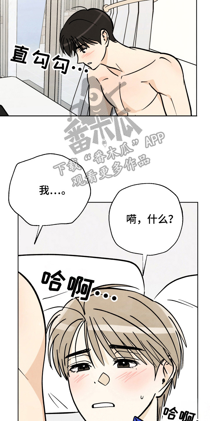 散场的夏天漫画,第46话1图