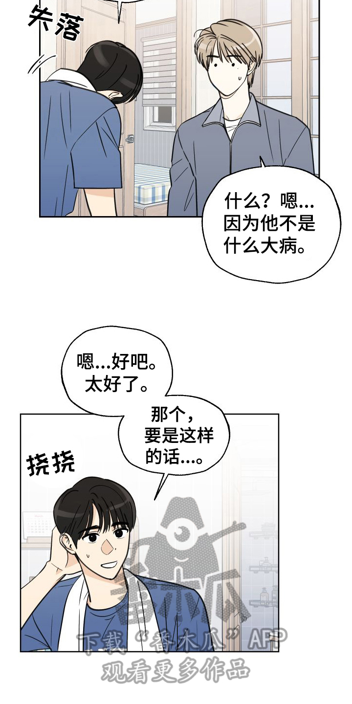 结束的读音漫画,第4话2图