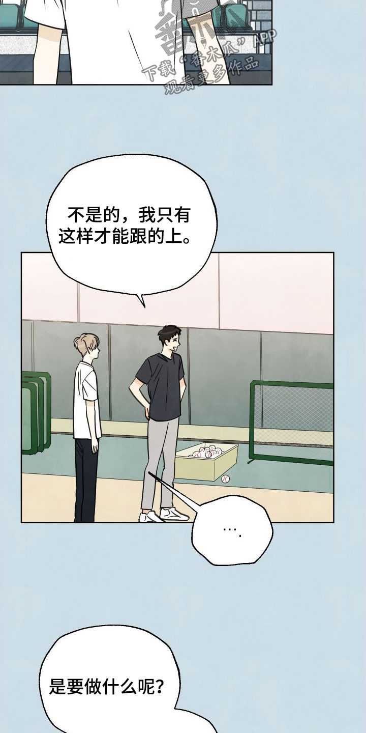 结束的表情包漫画,第18章：让你忘掉他2图