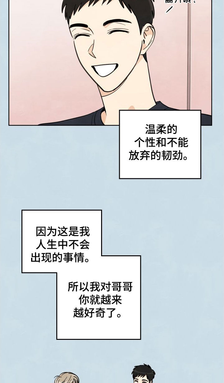 结束的句子经典语录漫画,第18话2图