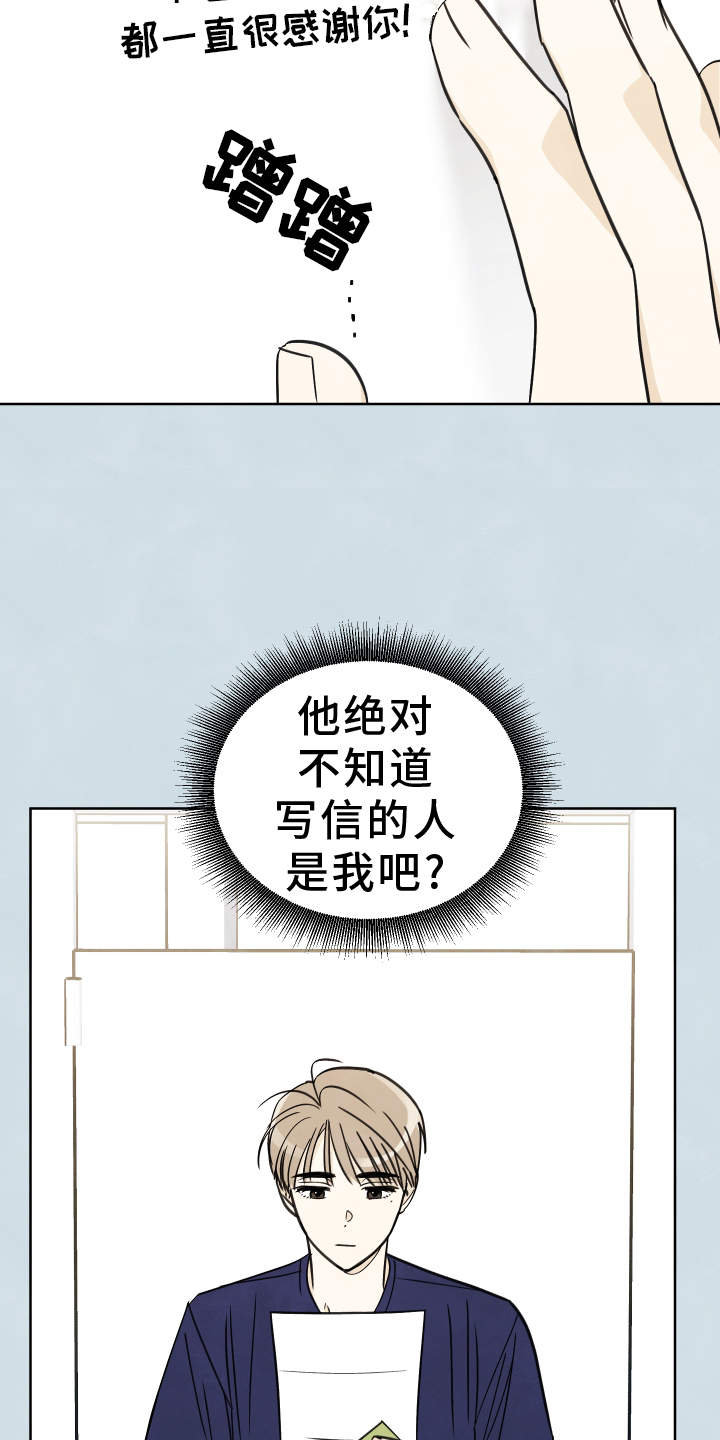 结束的夏天漫画,第24话1图