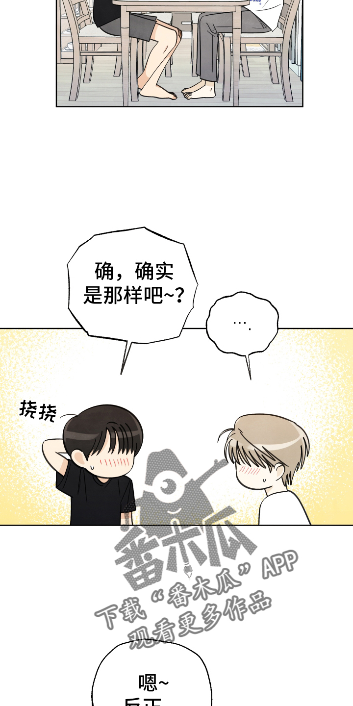 结束的英语单词怎么写漫画,第31话2图