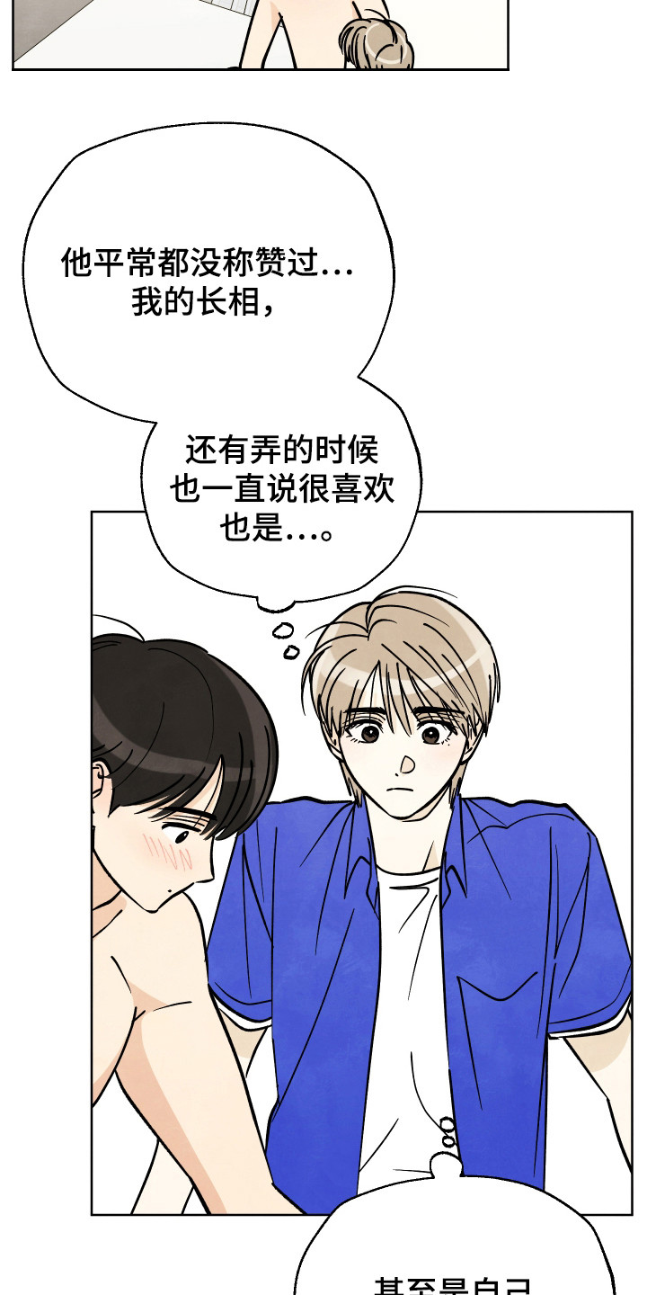 没有结束的夏天漫画,第46话1图