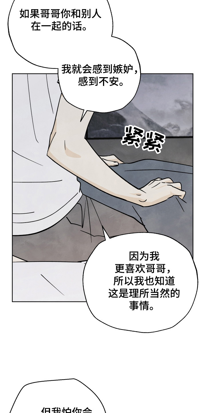 结束夏天歌曲漫画,第55话2图