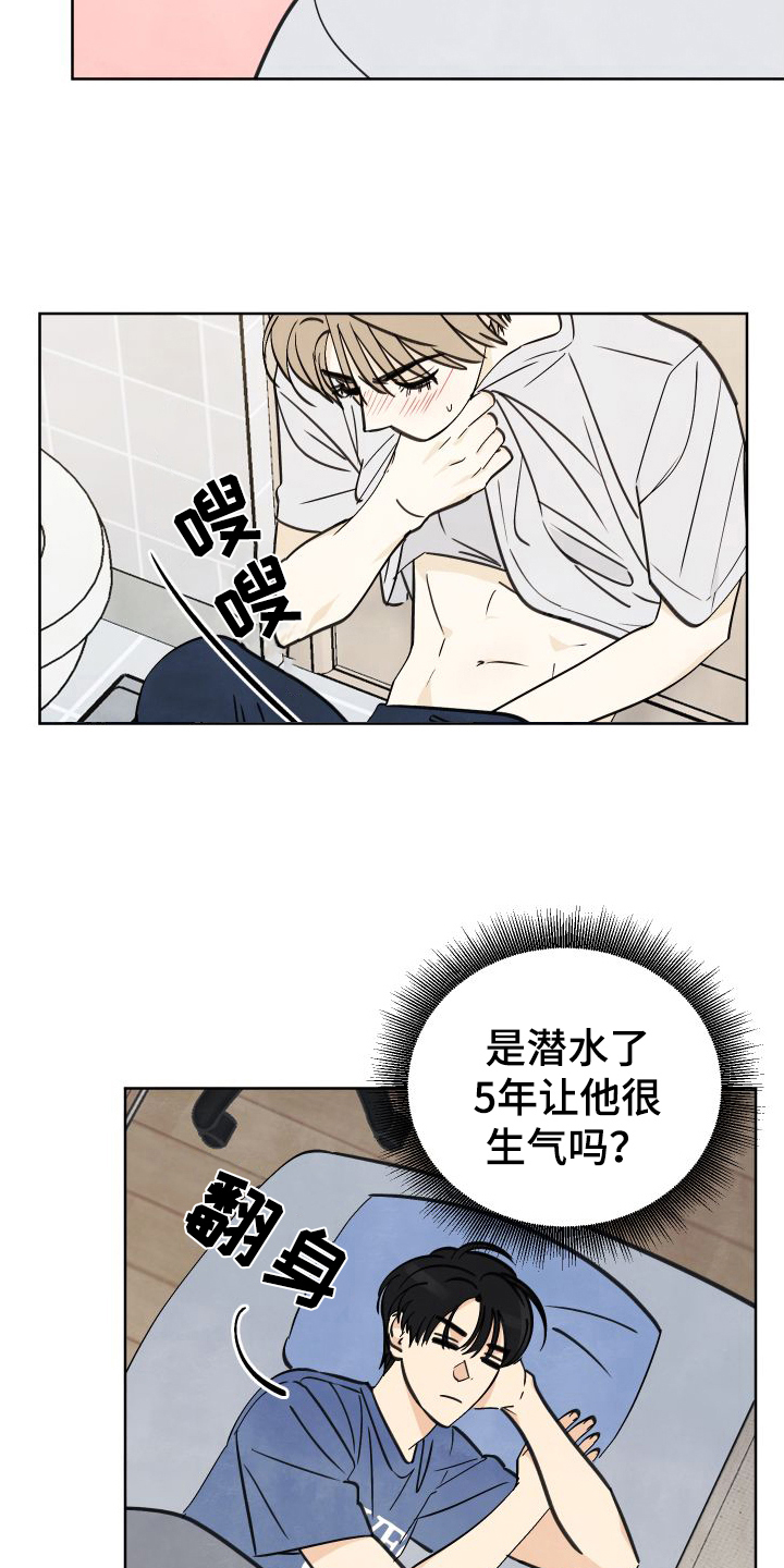 结束的基本图形漫画,第5话2图