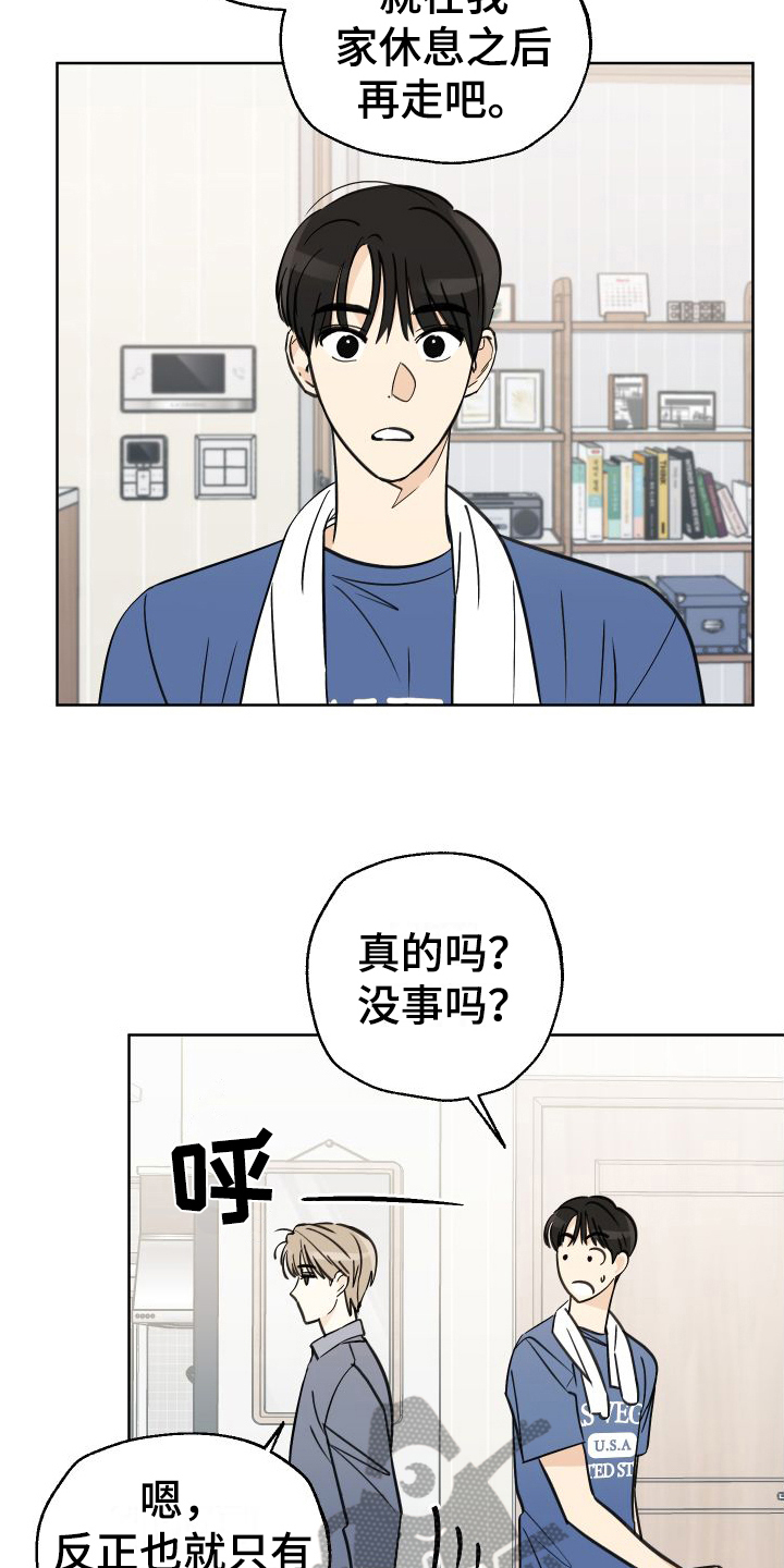 夏天结束了mp3漫画,第4话1图