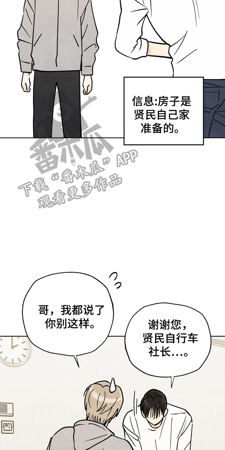 没有结束的夏天漫画,第68话1图