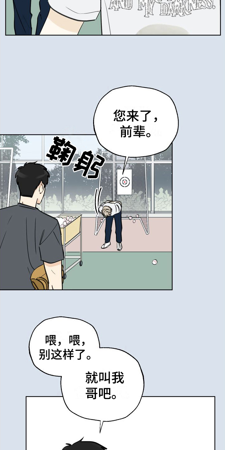 结束的读音很多人读su漫画,第6话1图