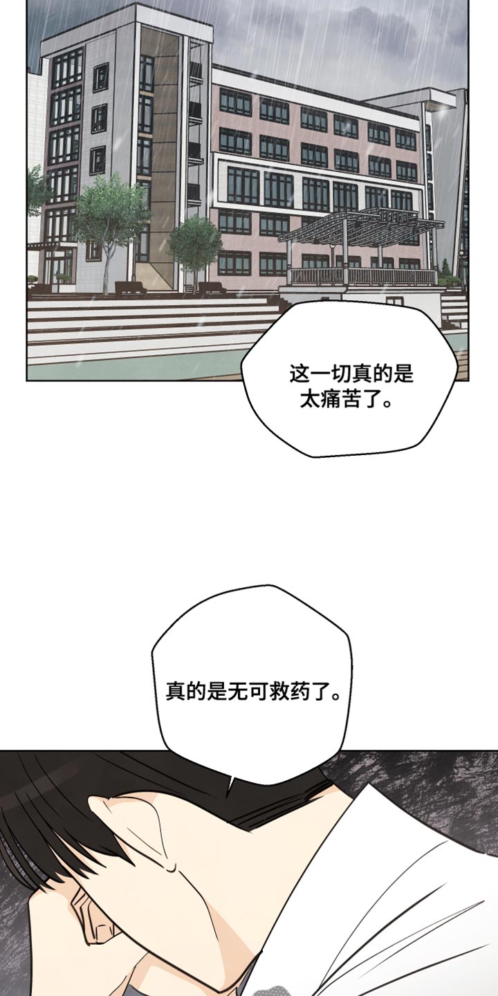 夏天的结束漫画,第16话2图