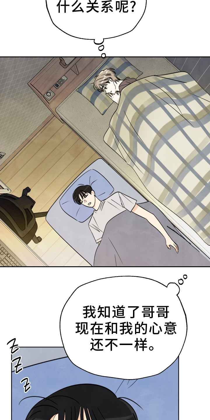 没有结束的夏天漫画,第35话1图