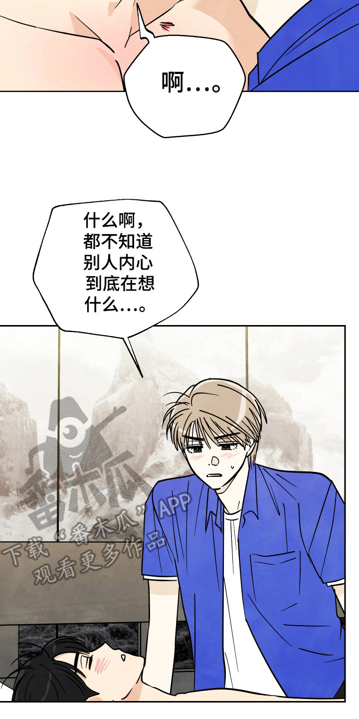 结束的没道理想想是很可惜是什么歌漫画,第45话2图