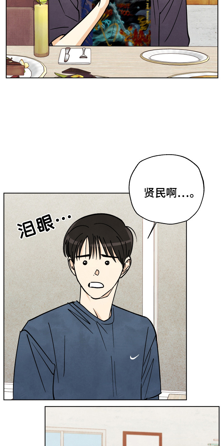 结束宅家去感受夏天漫画,第60话2图