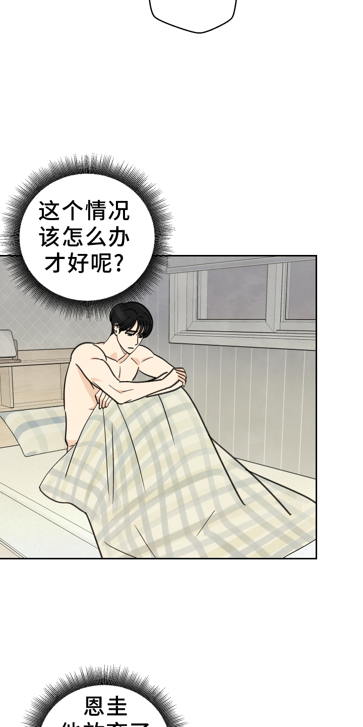 结束的图片伤感漫画,第25话1图