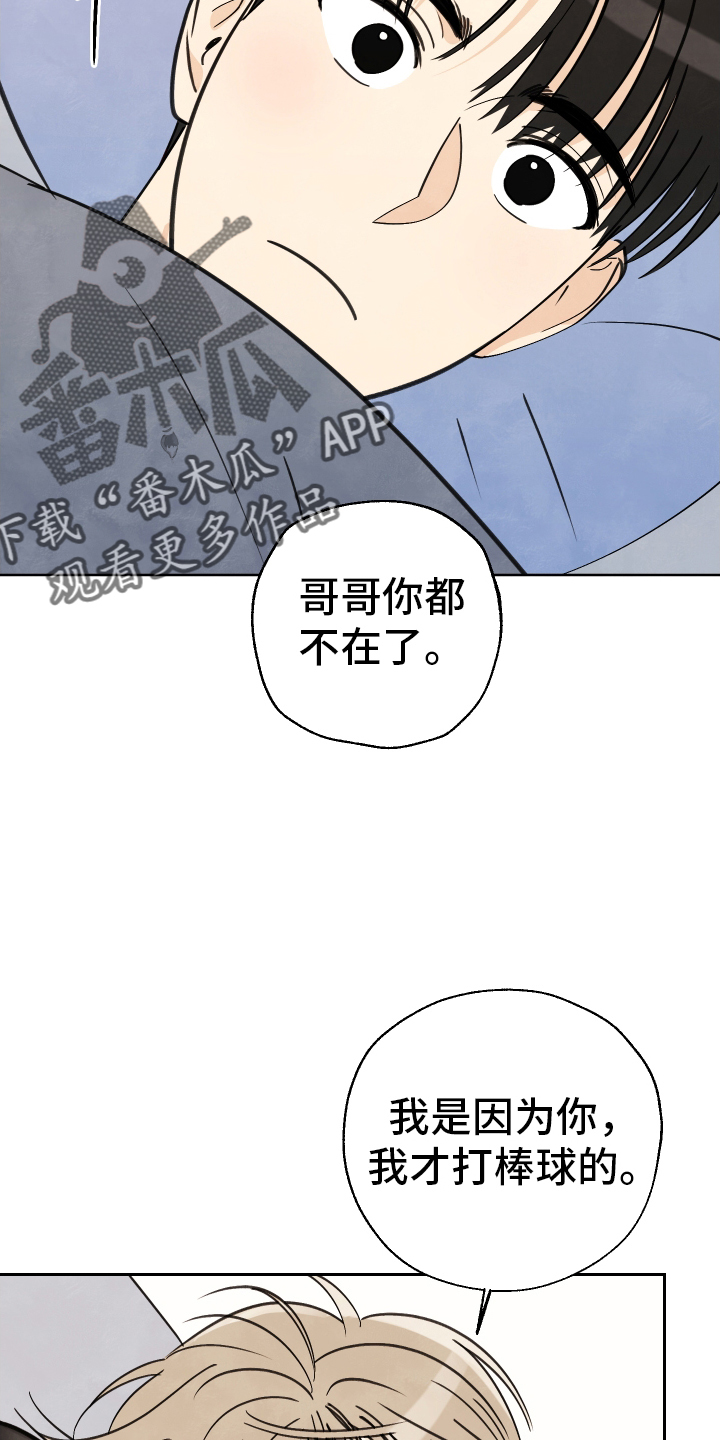 结束的夏天漫画,第33话2图