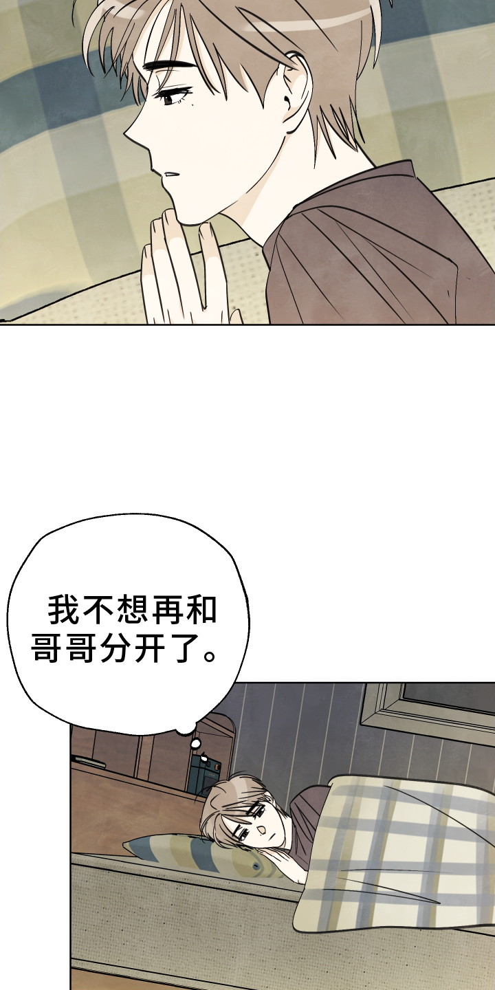 没有结束的夏天漫画,第35话1图