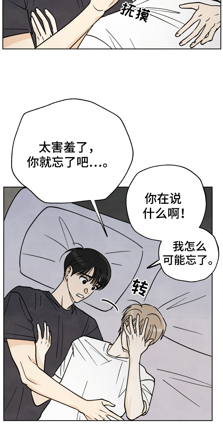 告别的夏天漫画,第56话1图