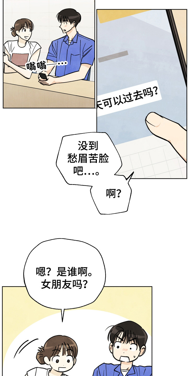 结束的英文名词漫画,第40话1图