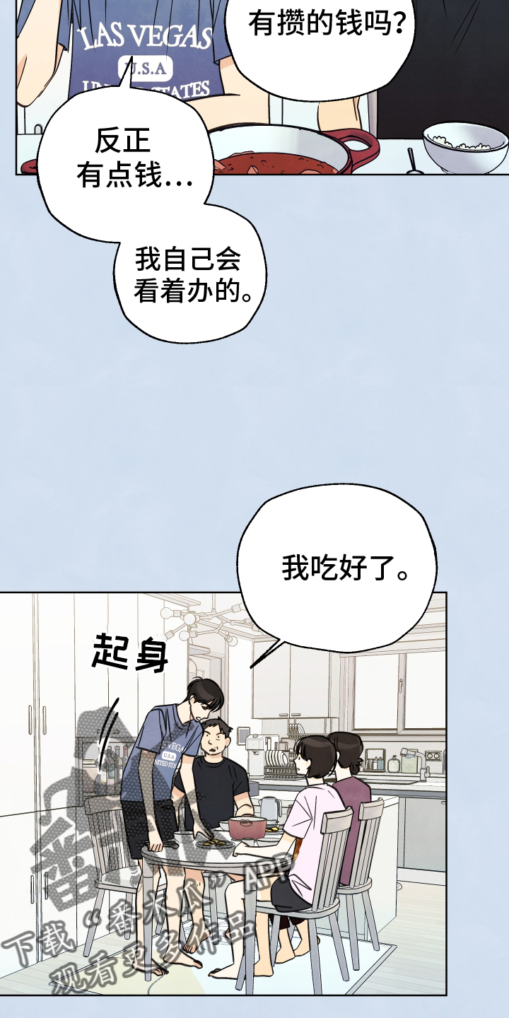 告别的夏天漫画,第30话2图