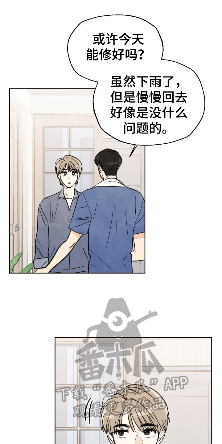 结束的读音漫画,第4话1图