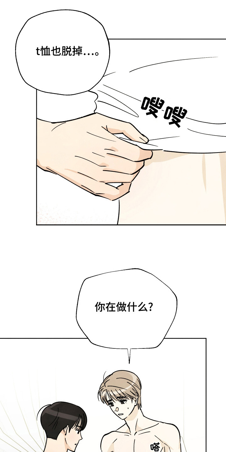 结束夏天歌曲漫画,第47话1图