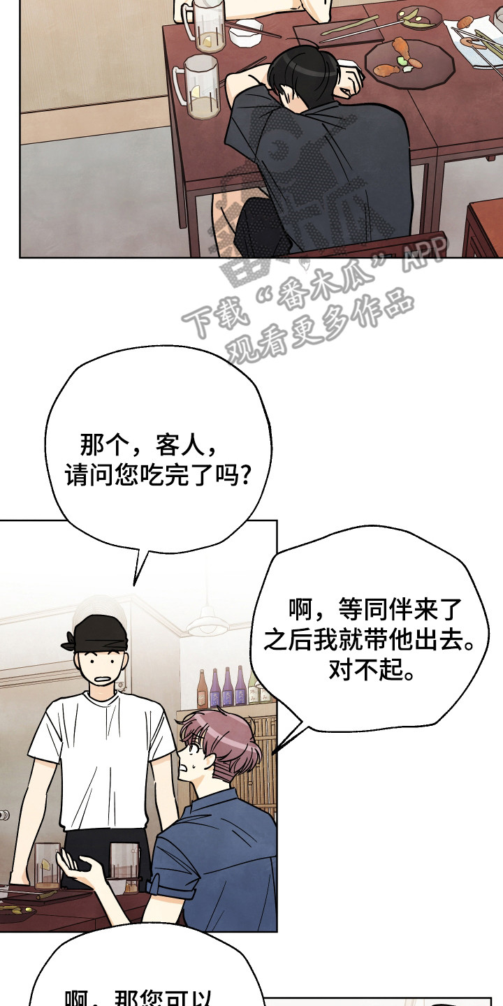 结束的英语单词漫画,第52话1图