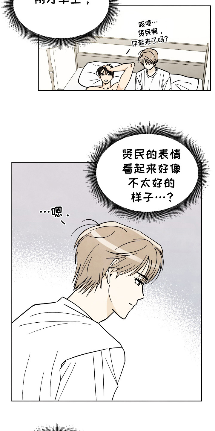 结束夏天歌曲漫画,第48话1图