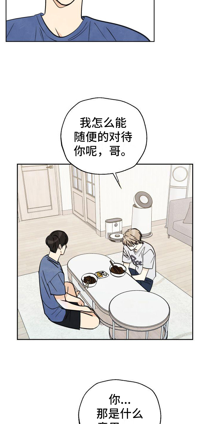 结束的笔顺漫画,第9话1图