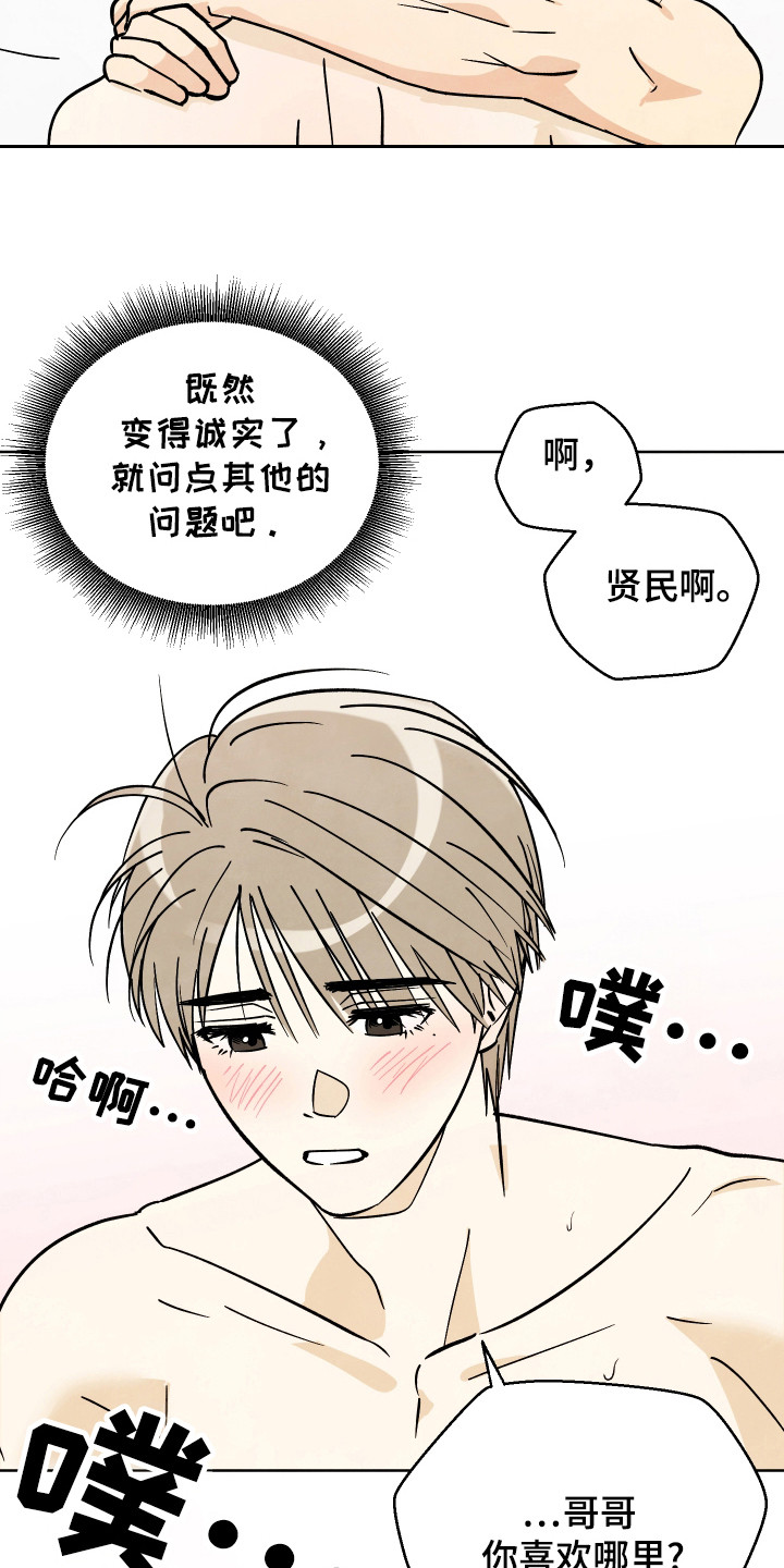 夏天的结束总是伴随着无尽的伤感与遗憾漫画,第47话2图