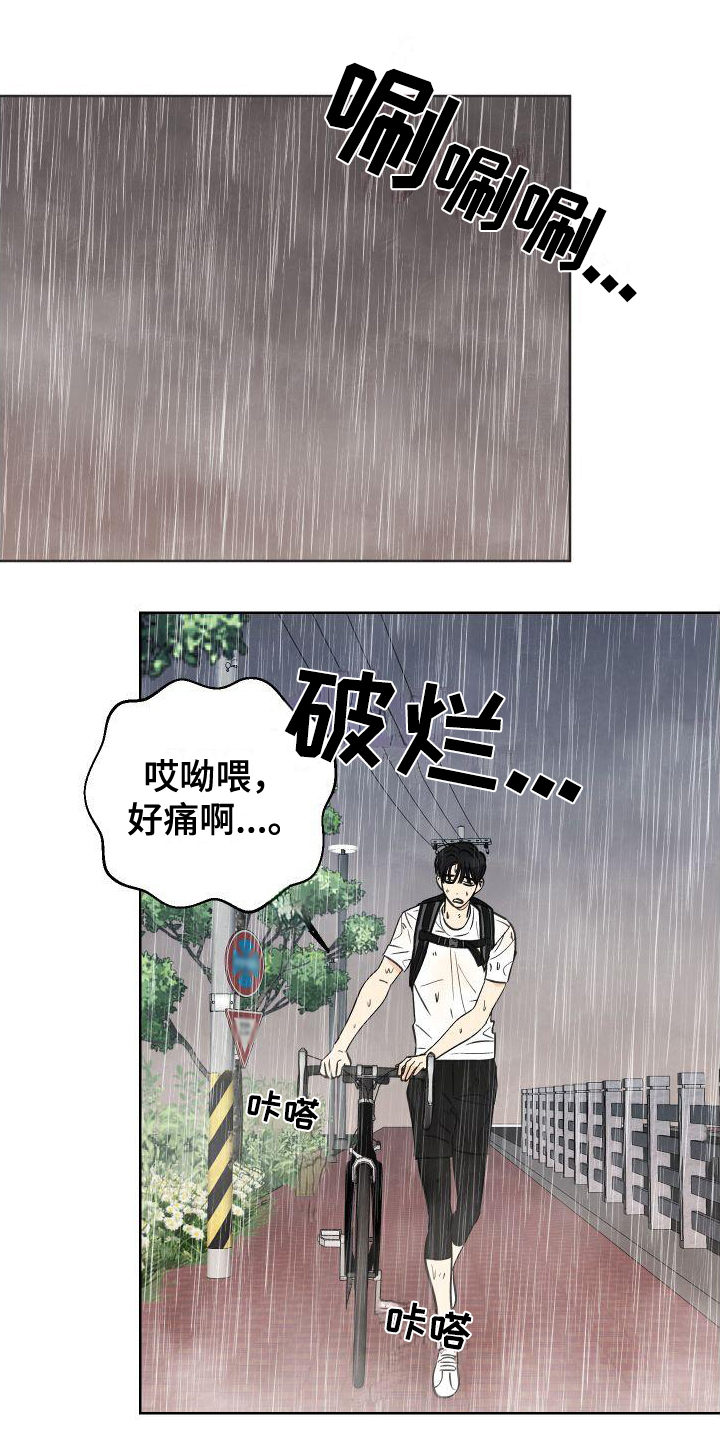 而夏天从未结束漫画,第2话1图