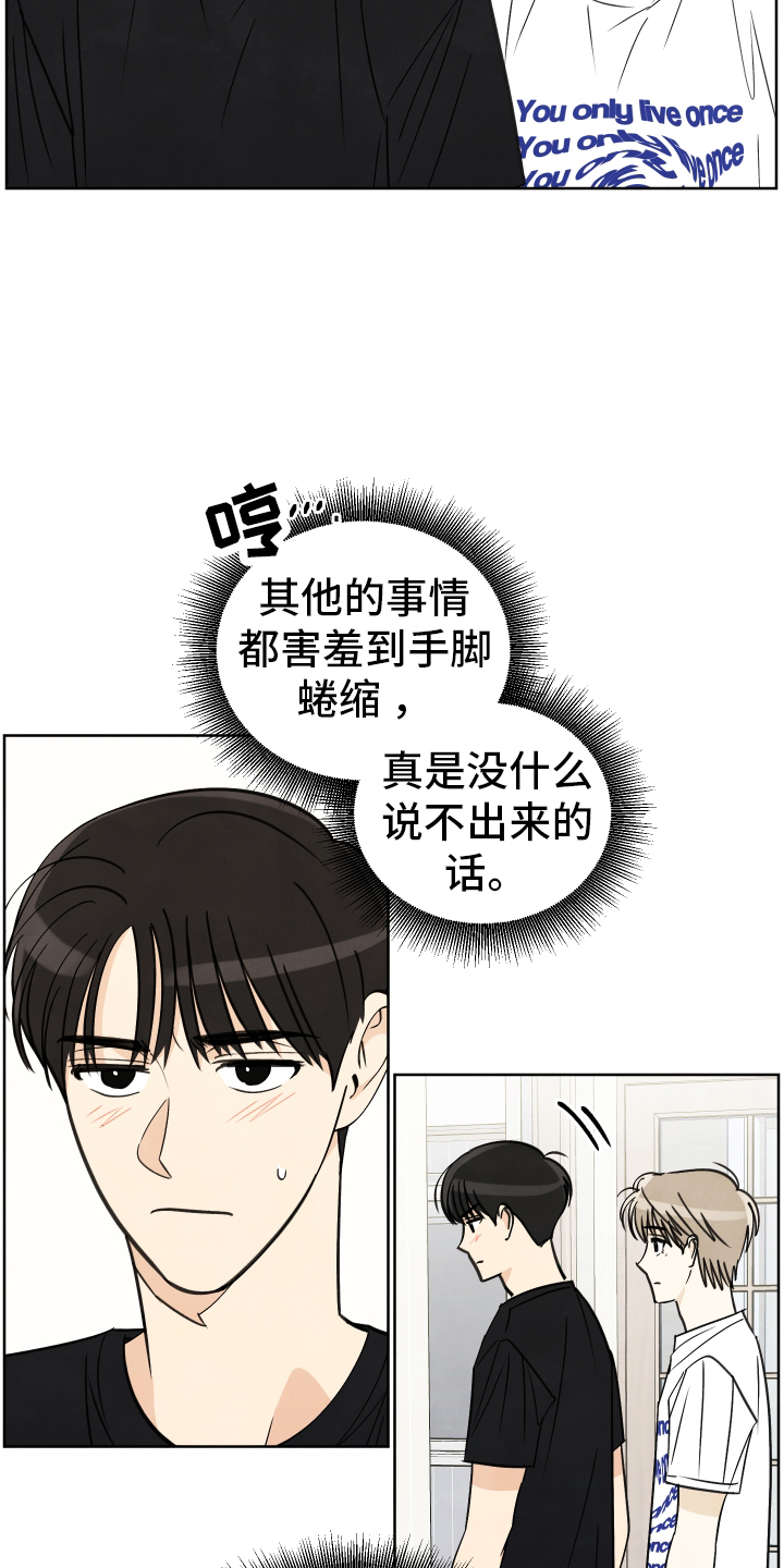 结束宅家去感受夏天漫画,第32话1图