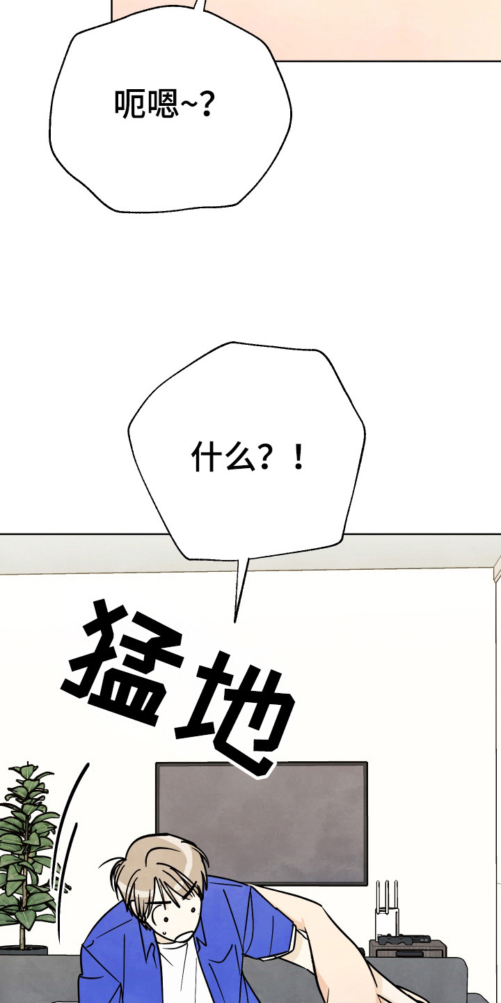 结束的结是几声漫画,第45话2图