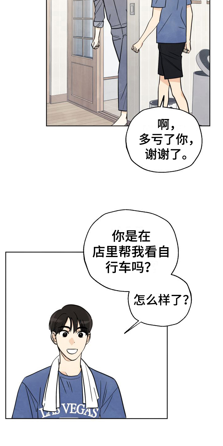 最后的夏天漫画,第4话2图