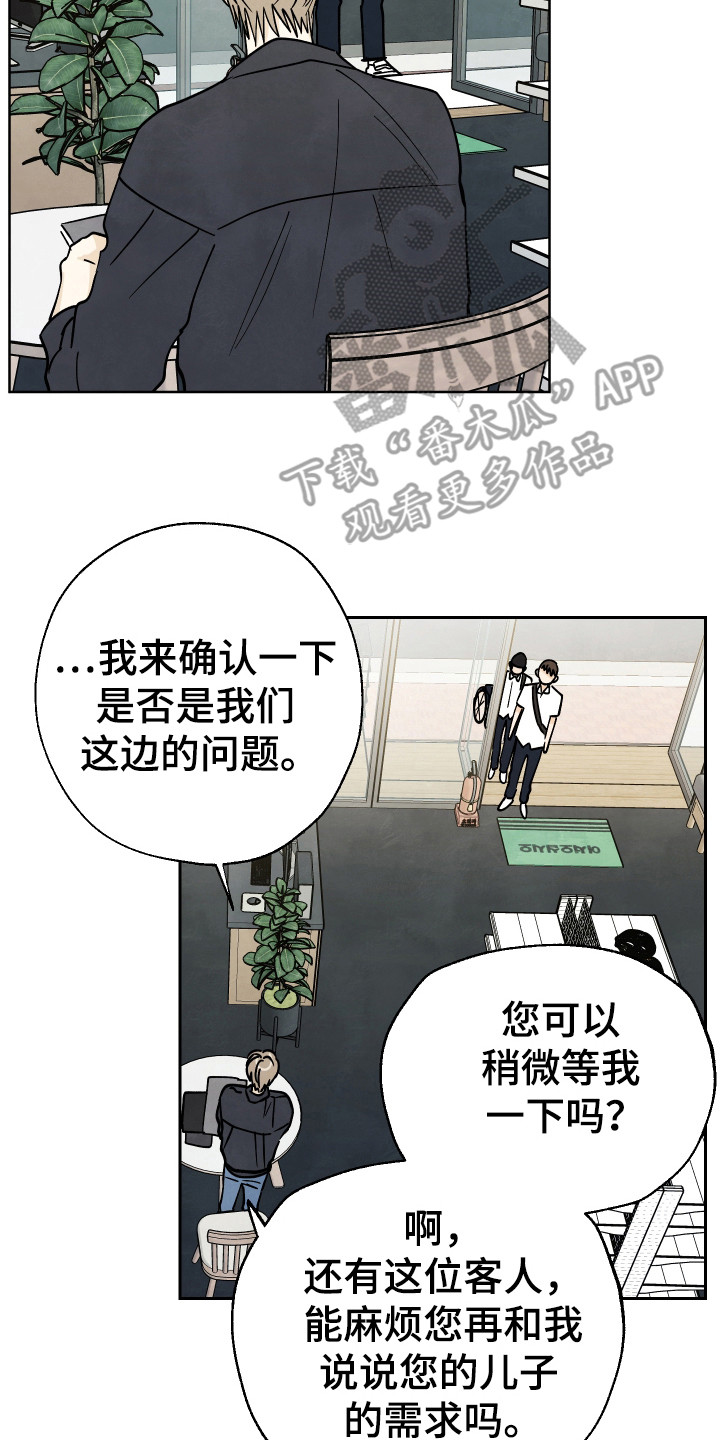 夏天结束前漫画,第50话1图