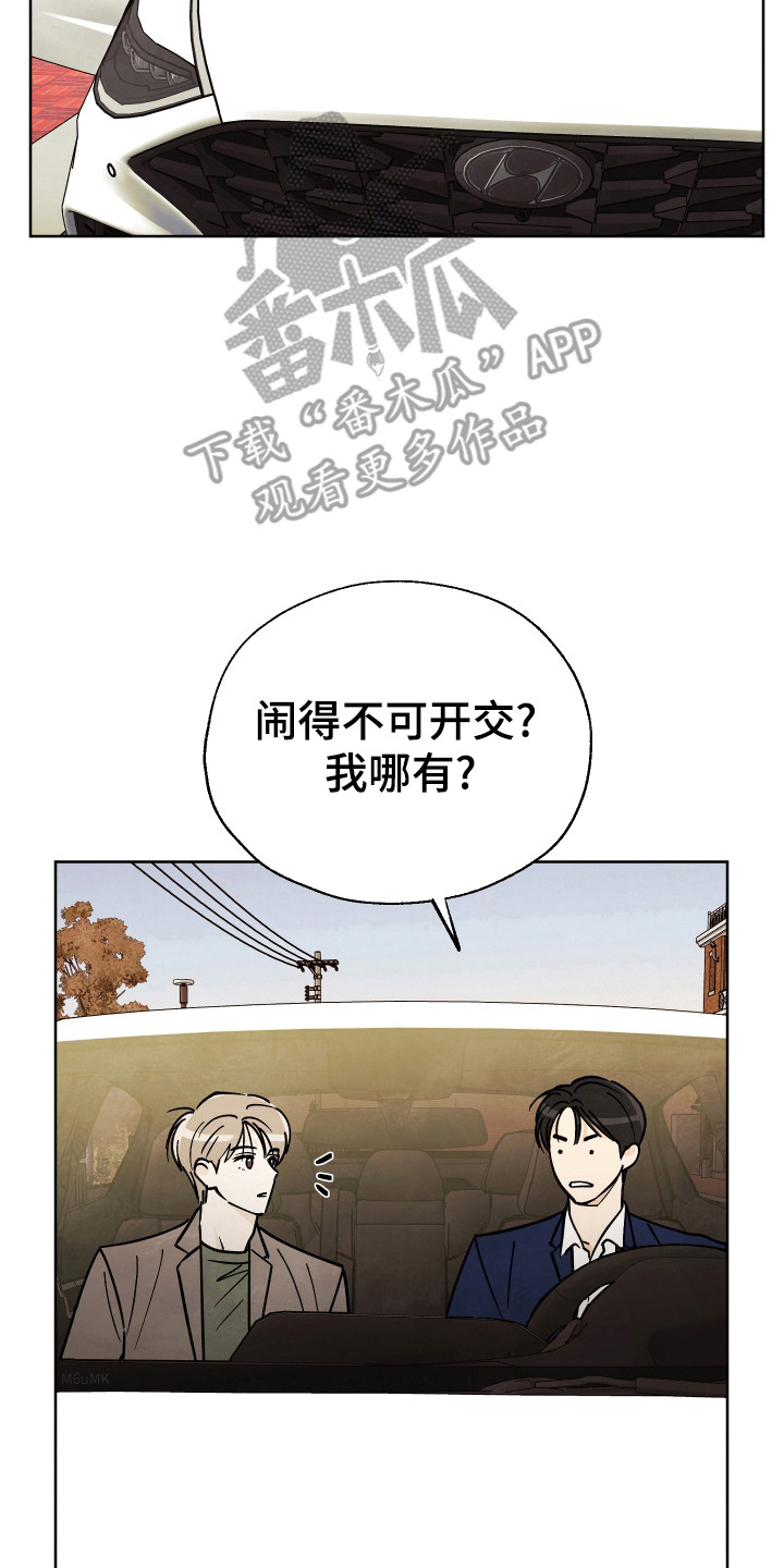 夏天的终结漫画,第63话2图