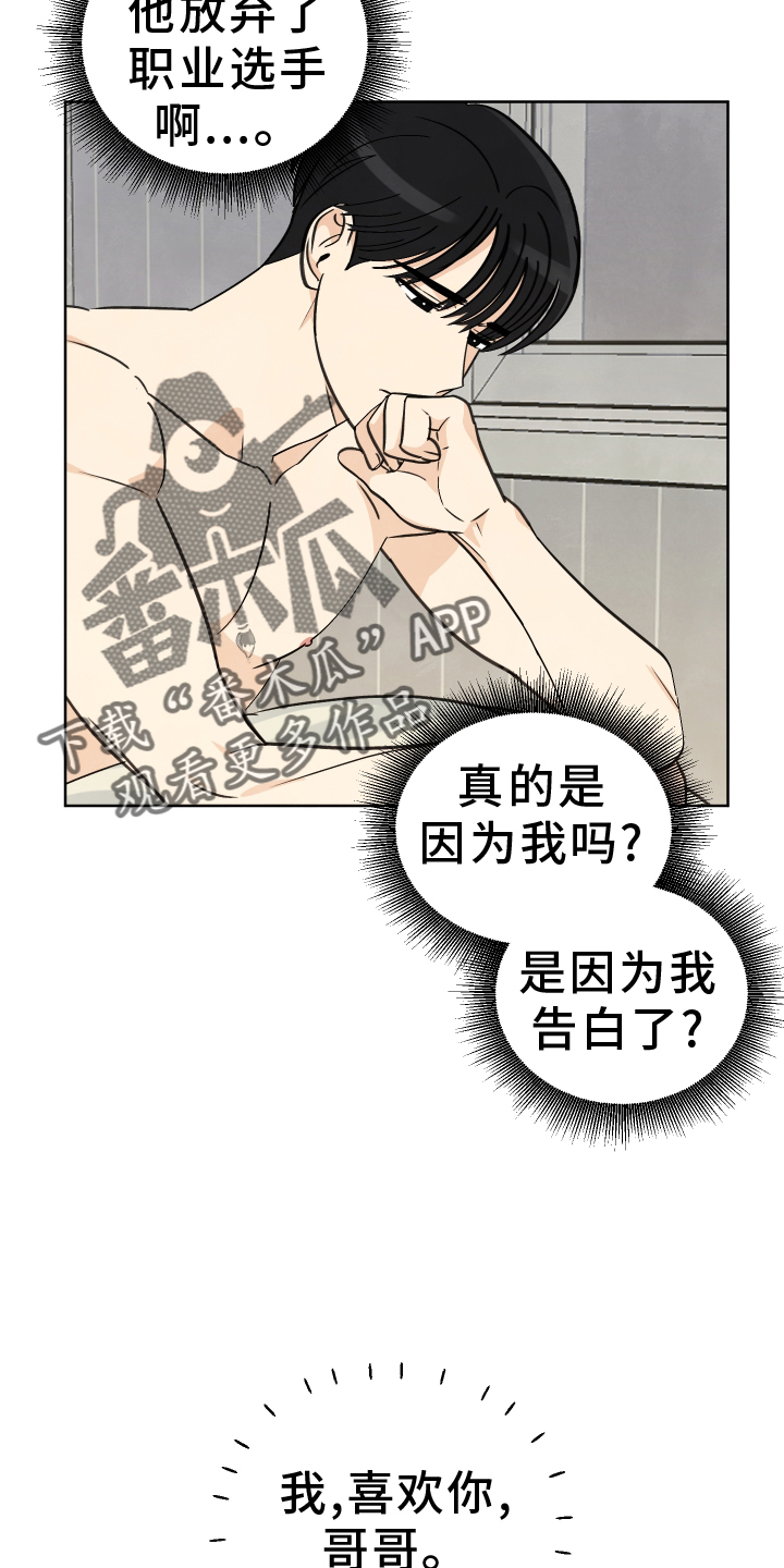 结束的图片伤感漫画,第25话2图