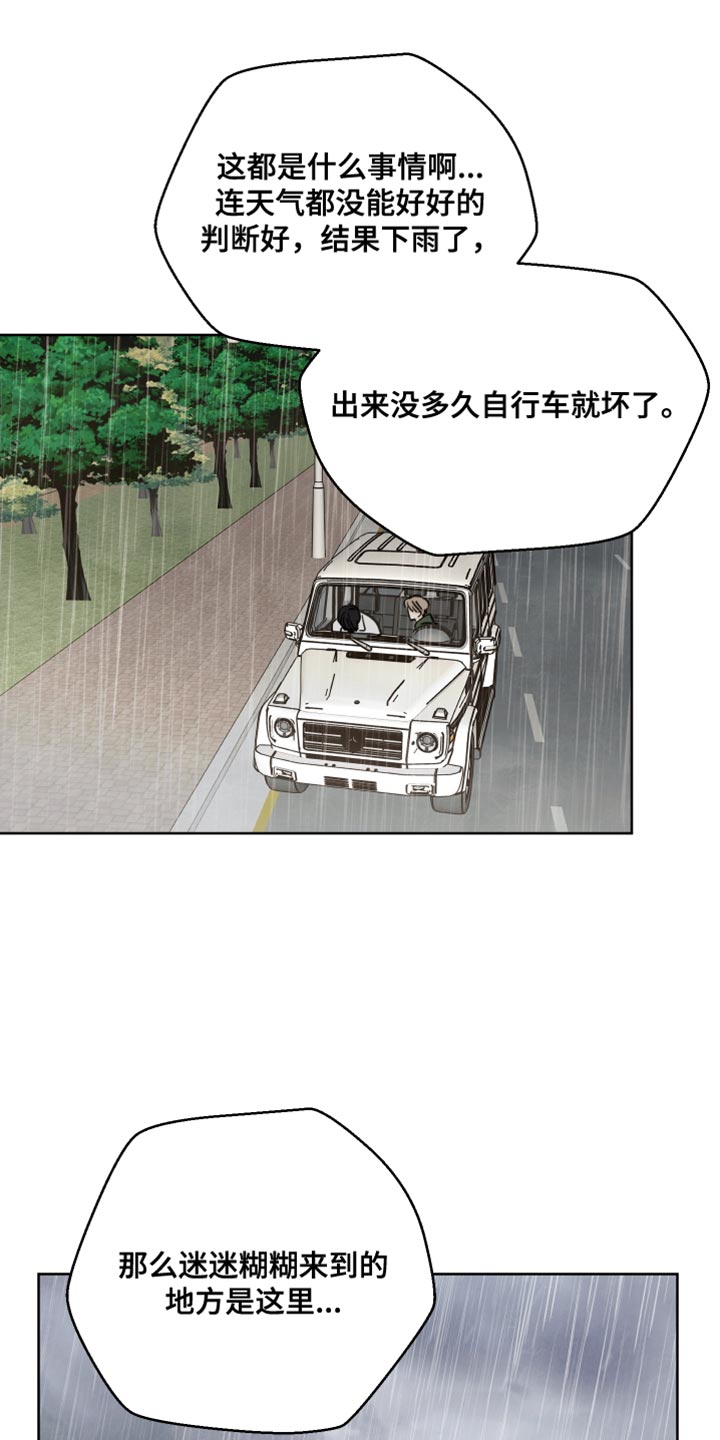 夏天的结束漫画,第16话1图