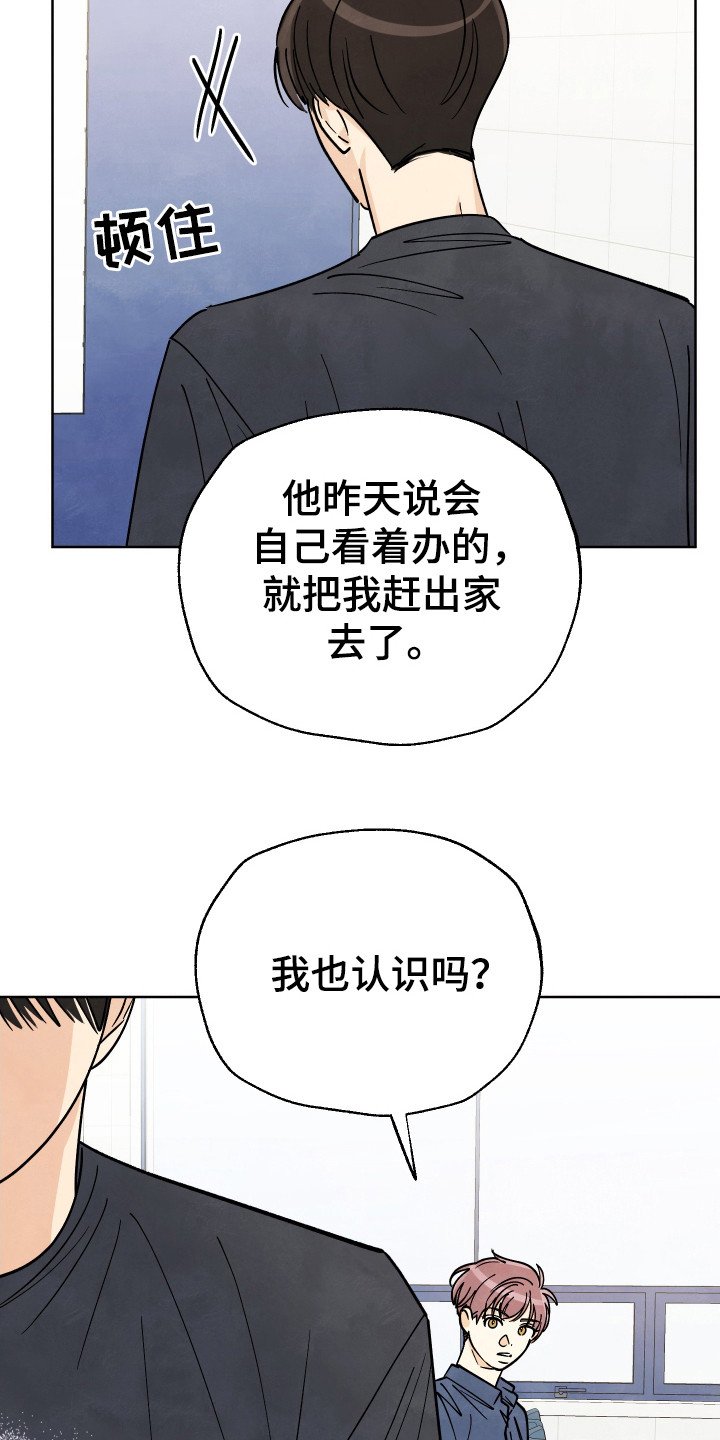 结束夏天歌曲漫画,第49话1图