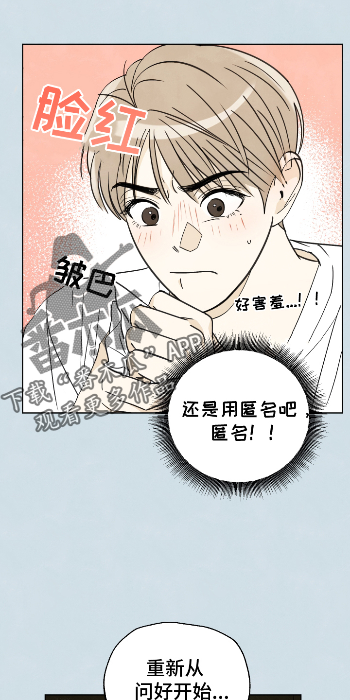 夏天结束了的含义漫画,第23章：信2图