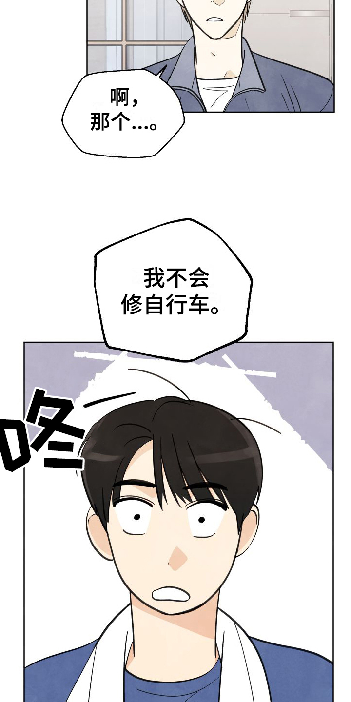 结束的读音漫画,第4话2图