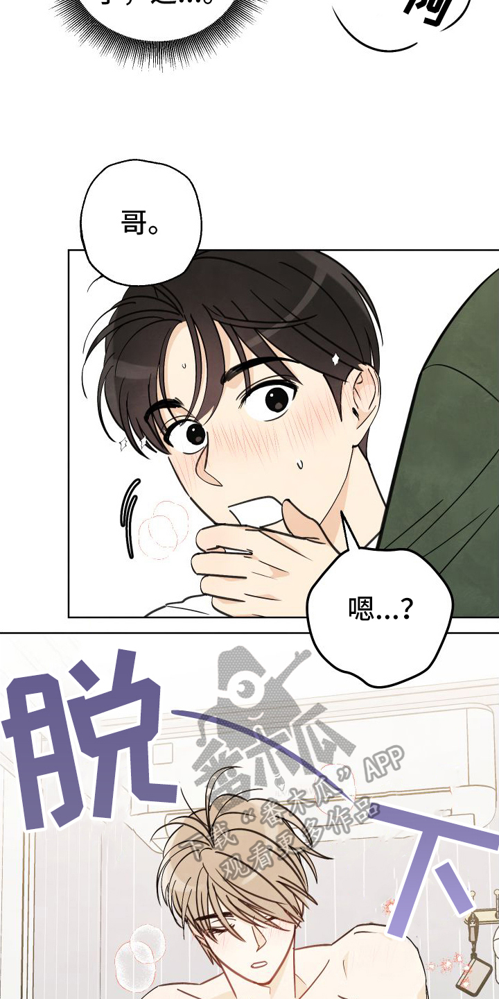 结束的说说漫画,第20章：你真可爱2图