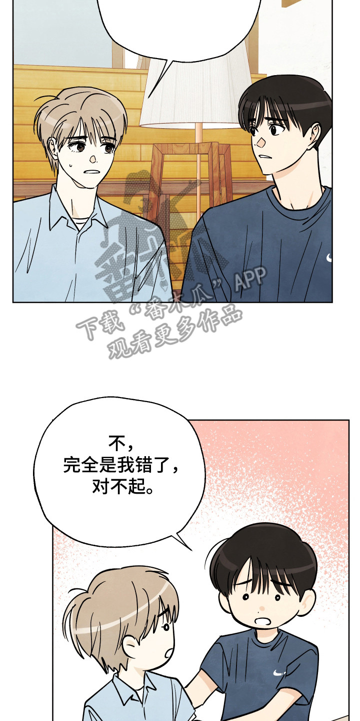 结束的夏天漫画,第60话2图