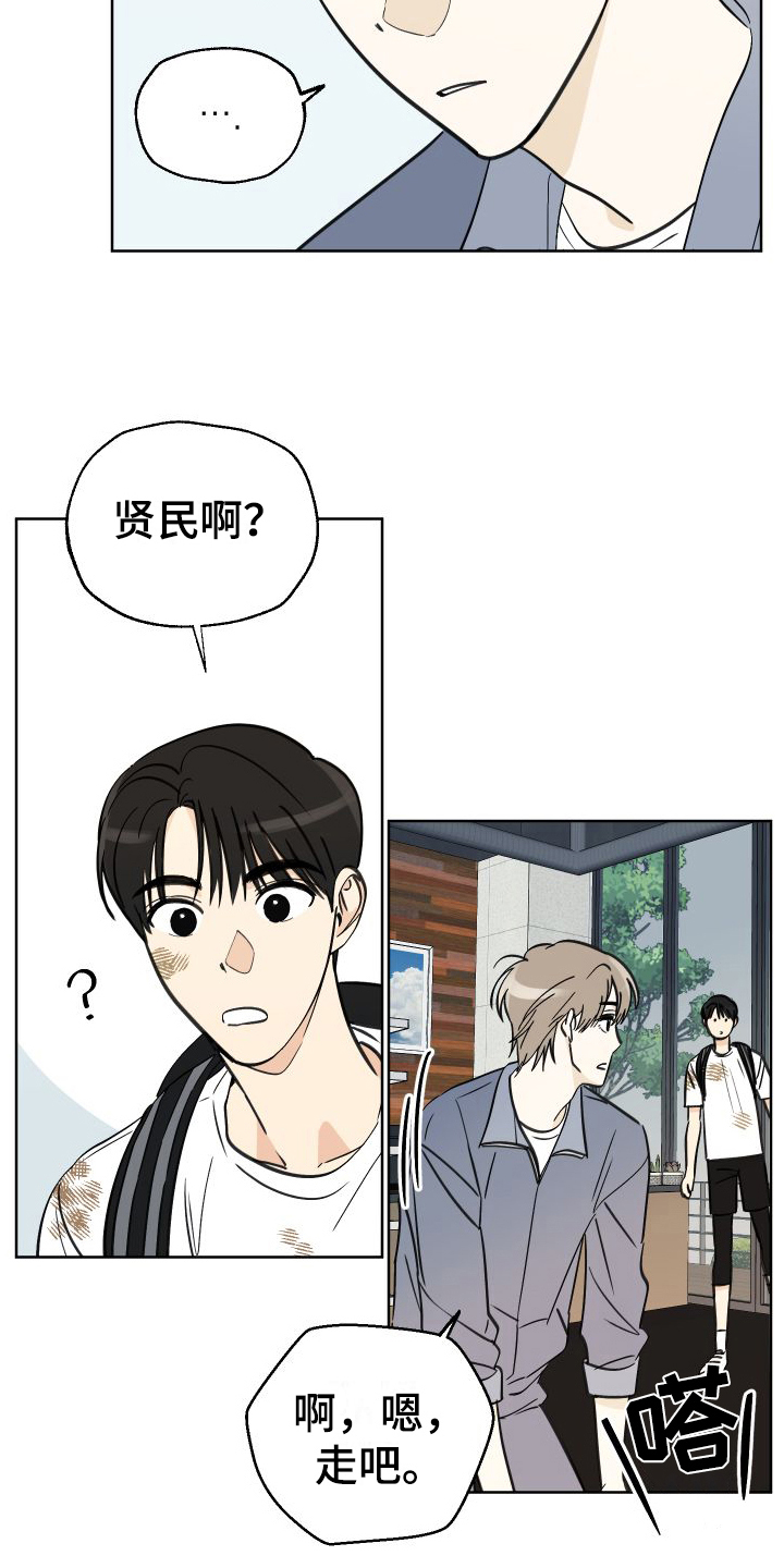 马上结束的夏天漫画,第3话2图