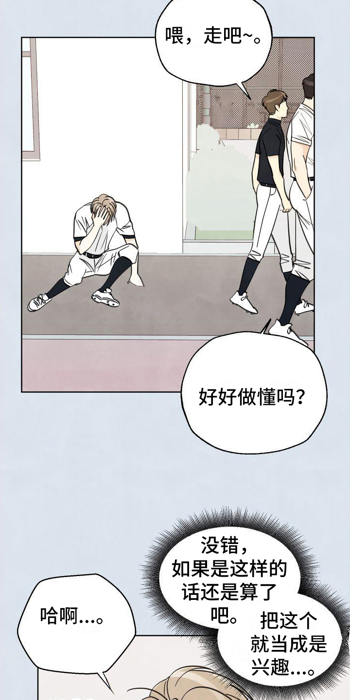 结束的的英文单词漫画,第10话1图