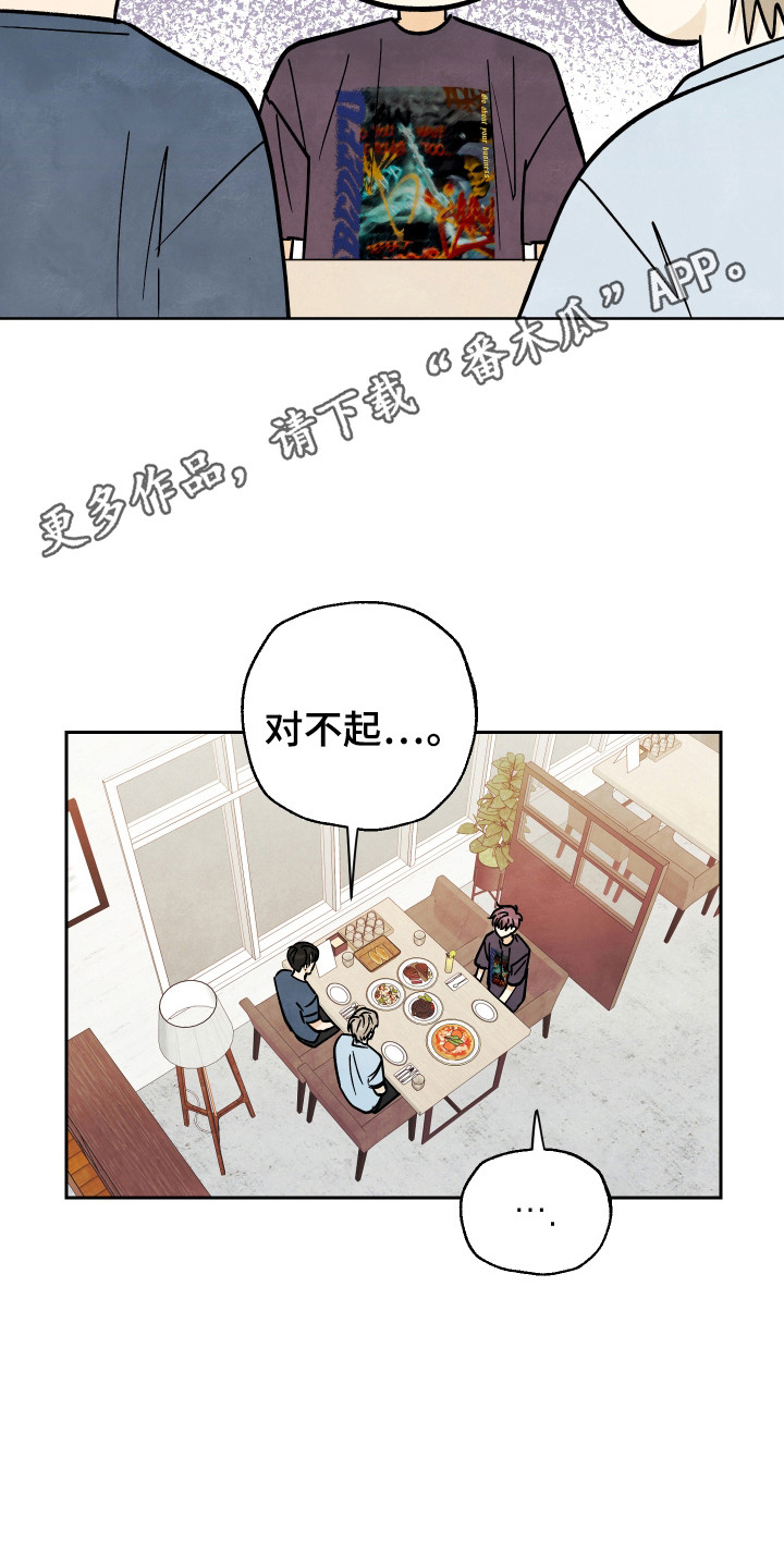 夏天结束前漫画,第60话2图