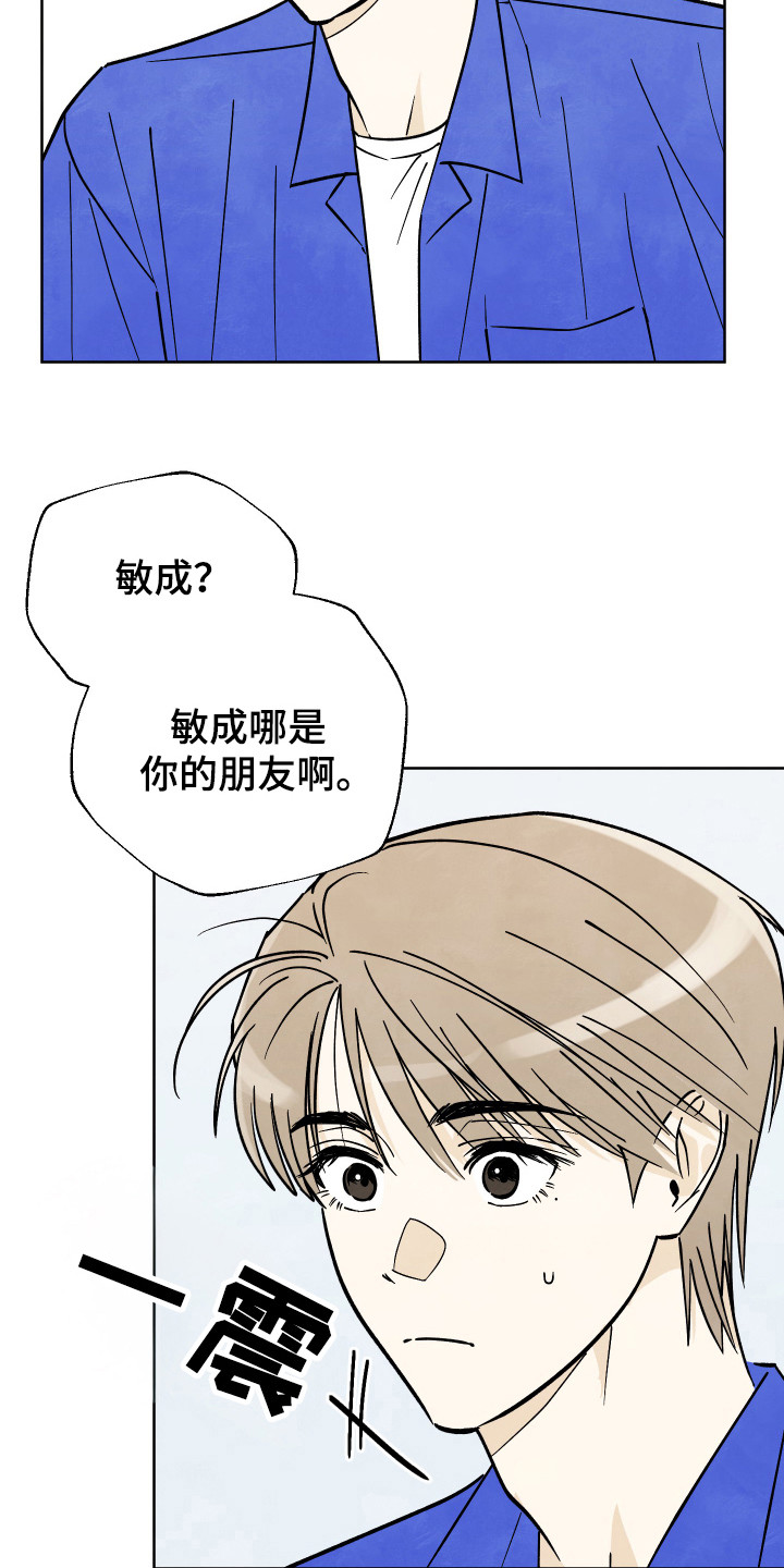 结束的夏天漫画,第41话2图