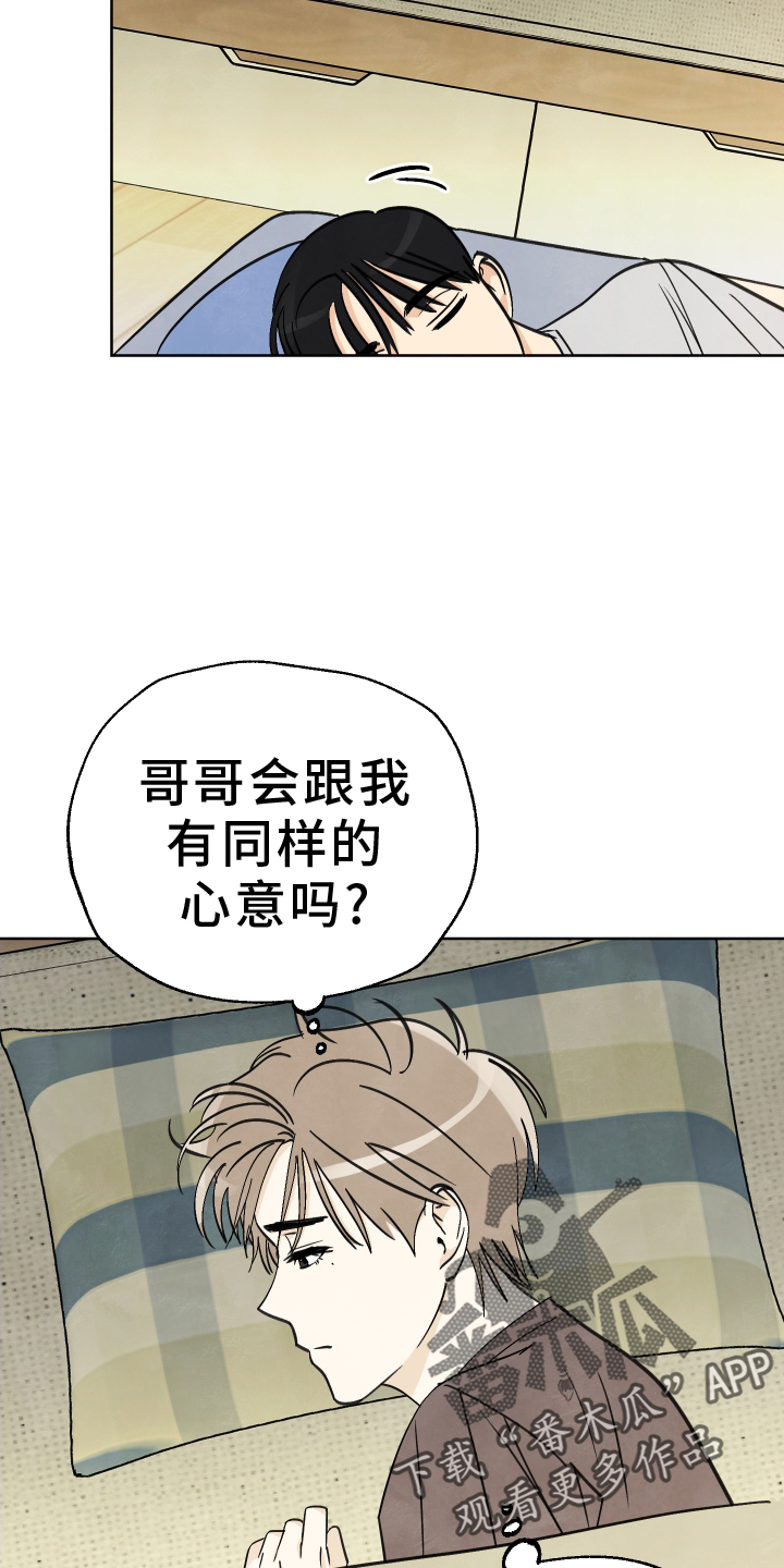 没有结束的夏天漫画,第35话2图