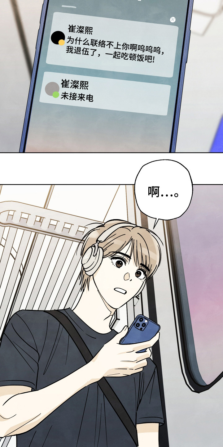 永不结束的夏天小说漫画,第39话2图